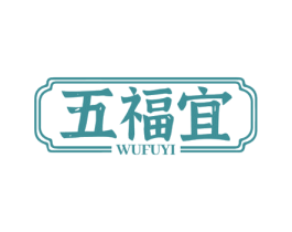 五福宜 第29类食品商标图样