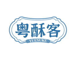 粤酥客 第43类餐饮酒店商标图样