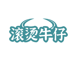 滚烫牛仔 第43类餐饮酒店商标图样