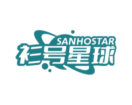 衫号星球 SANHOSTAR 第25类服装鞋帽商标图样