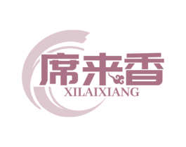 席来香 第35类广告贸易商标图样