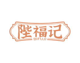 陛福记 第43类餐饮酒店商标图样