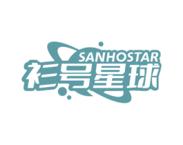 衫号星球 SANHOSTAR 第35类广告贸易商标图样