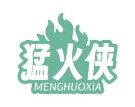 猛火侠 第35类广告贸易商标图样