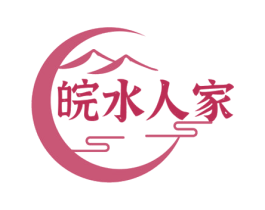 皖水人家 第43类餐饮酒店商标图样