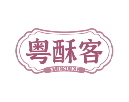 粤酥客 第35类广告贸易商标图样
