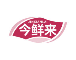 今鲜来 第29类食品商标图样