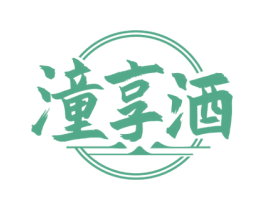 潼享酒 第33类酒商标图样