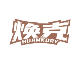 焕克 HUAMKORY 第35类广告贸易商标图样