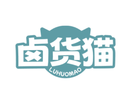卤货猫 第29类食品商标图样