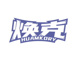 焕克 HUAMKORY 第25类服装鞋帽商标图样