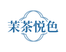 茉茶悦色 第35类广告贸易商标图样