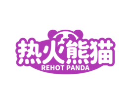 热火熊猫 REHOT PANDA 第35类广告贸易商标图样