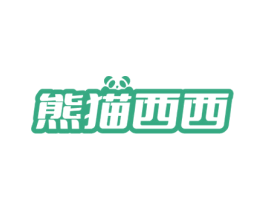 熊猫西西 第29类食品商标图样