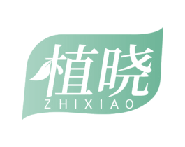植晓 第16类办公工具商标图样