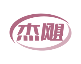 杰飓 第9类科学仪器商标图样