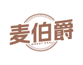 麦伯爵 WHEAT EARL 第43类餐饮酒店商标图样