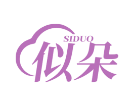 似朵 第24类布料床单商标图样