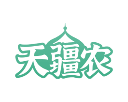 天疆农 第29类食品商标图样