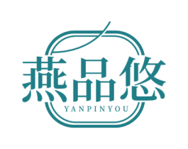 燕品悠 第30类小食配料商标图样