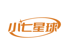 小七星球 第35类广告贸易商标图样