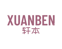 轩本 第44类医疗园艺商标图样