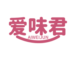 爱味君 第29类食品商标图样