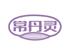 常丹灵 第5类医药商标图样