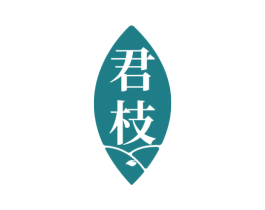 君枝 第30类小食配料商标图样