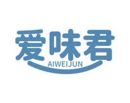 爱味君 第30类小食配料商标图样
