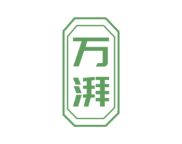 万湃 第33类酒商标图样