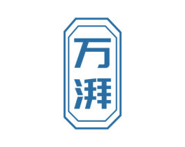 万湃 第3类化妆品商标图样