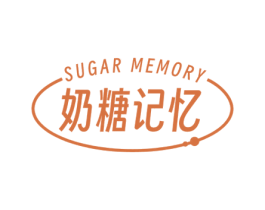 SUGAR MEMORY 奶糖记忆 第3类化妆品商标图样