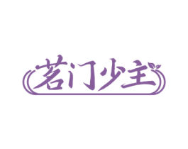 茗门少主 第43类餐饮酒店商标图样