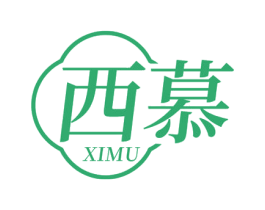 西慕 第24类布料床单商标图样