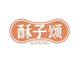 酥子颂 第43类餐饮酒店商标图样