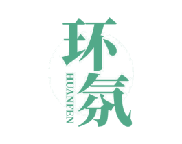 环氛 第35类广告贸易商标图样