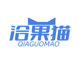 洽果猫 第29类食品商标图样