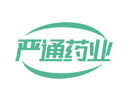 严通药业 第5类医药商标图样