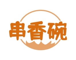 串香碗 第35类广告贸易商标图样