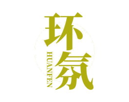 环氛 第3类化妆品商标图样