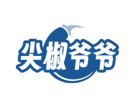 尖椒爷爷 第35类广告贸易商标图样