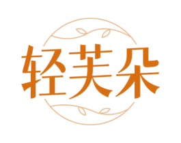 轻芙朵 第5类医药商标图样