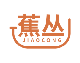 蕉丛 第35类广告贸易商标图样