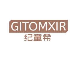 GITOMXIR 纪童希 第35类广告贸易商标图样