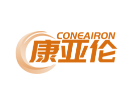 CONEAIRON 康亚伦 第3类化妆品商标图样