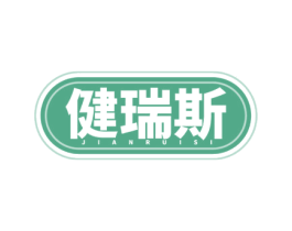 健瑞斯 第5类医药商标图样
