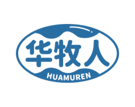 华牧人 第30类小食配料商标图样
