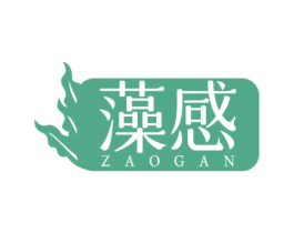 藻感 第35类广告贸易商标图样