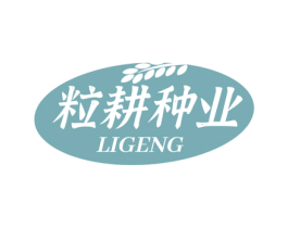 粒耕种业 LIGENG 第31类水果花木商标图样